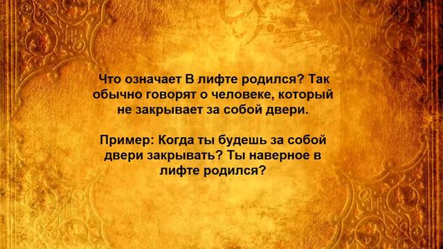ЧТО ОЗНАЧАЕТ В ЛИФТЕ РОДИЛСЯ смотреть онлайн