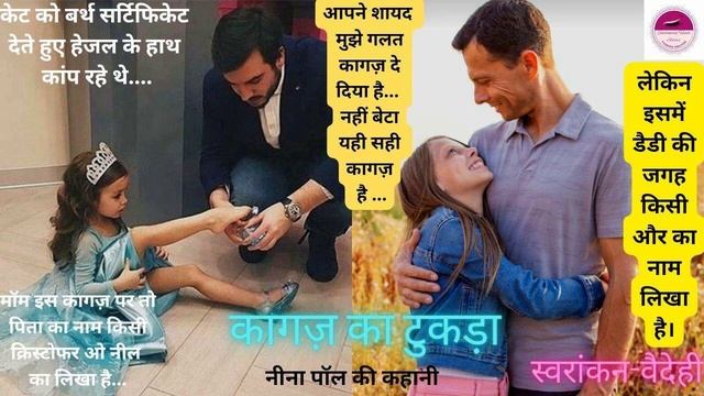 कागज का टुकड़ा |Neena Paul|hindi Kahani|stories In Hindi#Kahaniwalisonam#aajsuniyekahani