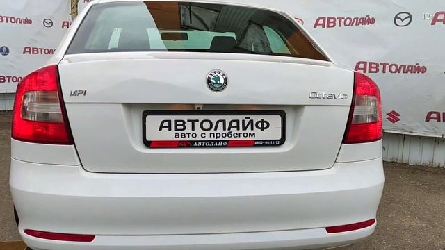 Шкода Октавия 2012 с пробегом бу в автосалоне Автолайф в Ярославле смотреть онлайн