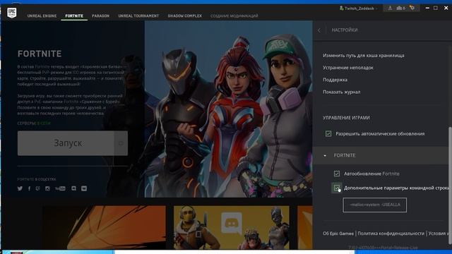 КАК ПОВЫСИТЬ FPS В FORTNITE| 10 СПОСОБОВ смотреть онлайн