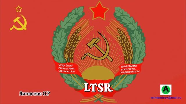 Гербы республик СССР смотреть онлайн