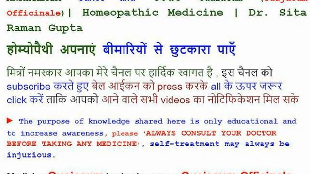 ARTHRALGIA Caries and Gout Guaiacum Guajacum Officinale| Homeopathic Medicine | Dr. Sita Raman Gupt смотреть онлайн
