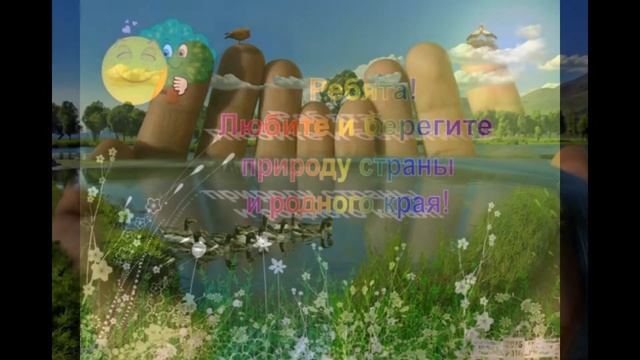 Берегите природу! смотреть онлайн
