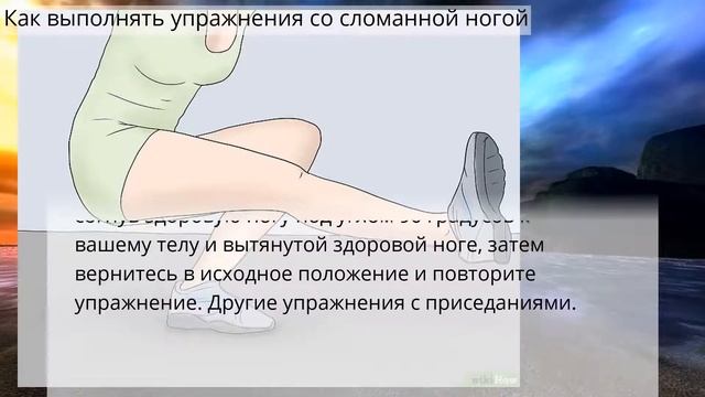 Как выполнять упражнения со сломанной ногой, и не сломать снова смотреть онлайн