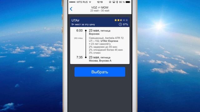 OneTwoTrip для iOS. Заказ авиабилетов смотреть онлайн