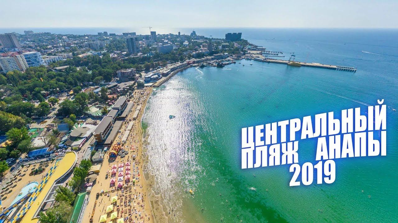 АНАПА 2019 / Кафе Экватор, Центральный пляж / Часть 2 смотреть онлайн