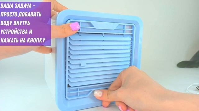 Портативный Ионный Кондиционер 250 мл 3 режима с 7 LED подсветкой Охлаждение до 5 гр и Air Cooler смотреть онлайн