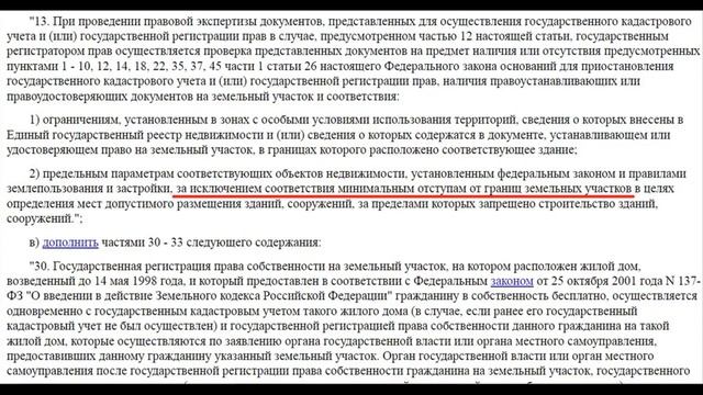 Технический план дома для постановки на кадастровый учет
