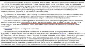 Технический план дома для постановки на кадастровый учет
