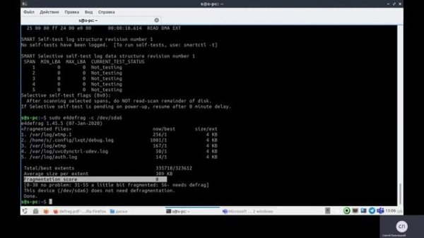 linux smart и дефрагментация