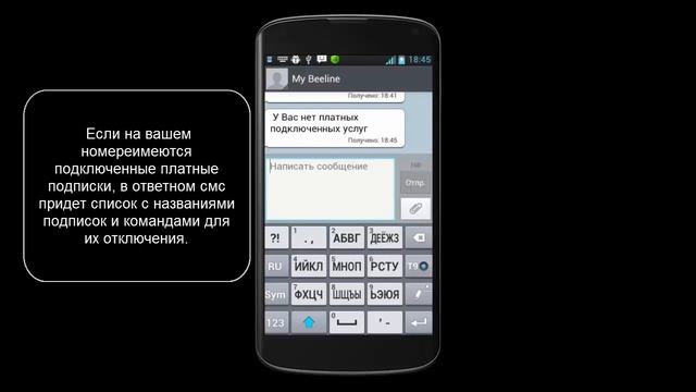 Как отключить подписки на Билайне смотреть онлайн