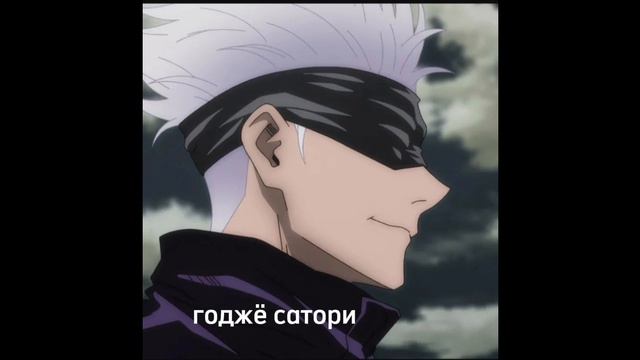 🤔 Sukuna или Gojo