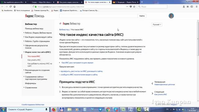 Индекс качества сайтов ИКС, как узнать индекс качества сайта смотреть онлайн