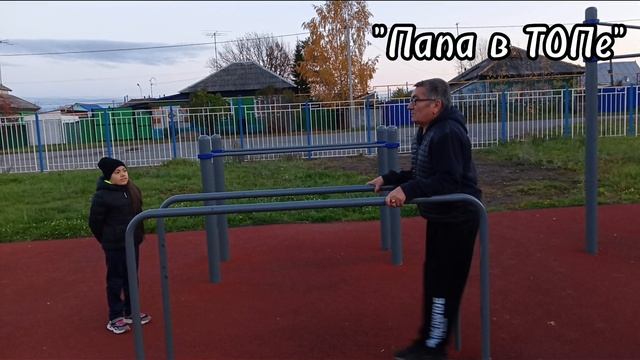 папа в топе смотреть онлайн