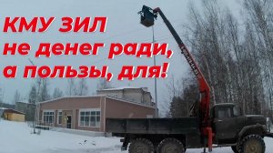 Работа на манипуляторе зил 131 с кму, используя корзину монтажную для кму. Люлька для кму