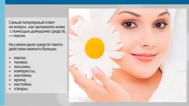 Как и чем правильно УВЛАЖНЯТЬ КОЖУ. Рецепты домашних увлажняющих средств смотреть онлайн