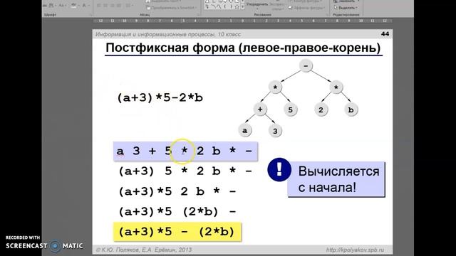 10 класс профиль Префиксная и постфиксная формы записи выражений смотреть онлайн
