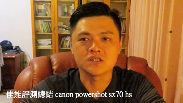 【3C開箱】Canon PowerShot SX70 HS結論總評 смотреть онлайн