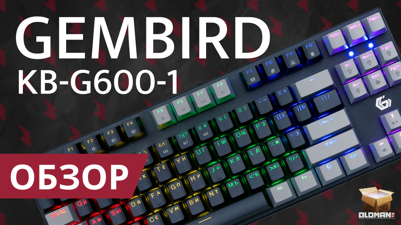 ОБЗОР GEMBIRD KB-G600-1 | МЕХАНИКА НА КОРИЧНЕВЫХ СВИТЧАХ JIXIAN BROWN смотреть онлайн