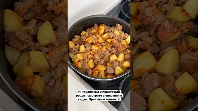 Жаркое из печени с картофелем смотреть онлайн