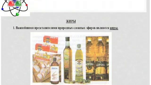 Сложные эфиры, жиры, мыла смотреть онлайн