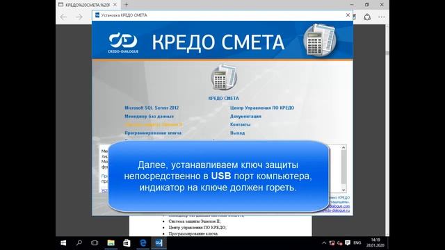 КРЕДО СМЕТА - Установка и настройка Системы защиты Эшелон II смотреть онлайн