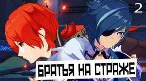 Спасаем Монштадт в Genshin Impact Серия 2