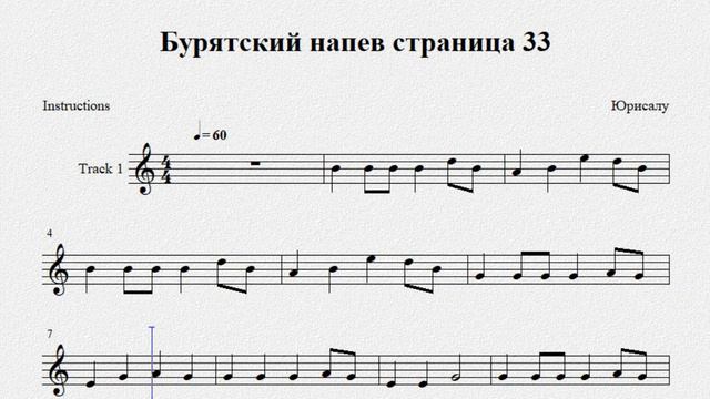 0044 Бурятский напев стр33 смотреть онлайн