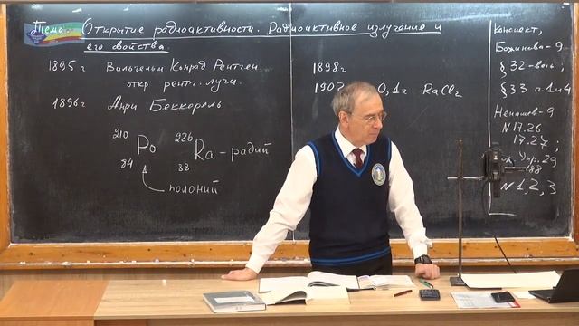 Урок 222 (осн). Открытие радиоактивности. Радиоактивное излучение и его свойства смотреть онлайн
