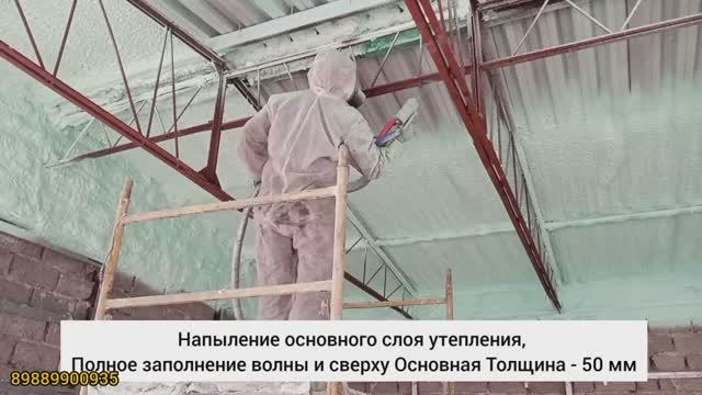 Напыление ППУ - пенополиуретана. Утепление помещения. GS НФ-30г2 смотреть онлайн