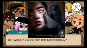 Реакция персонажей "Всё ради игры" на тт. Реакция старшекурсников на монстров