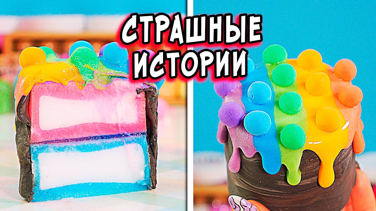 ПРИЗРАК в школе и СТРАШНЫЕ истории со слаймами. СТРАШИЛКИ и слаймы смотреть онлайн