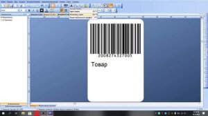 КАК создать этикетку в программе BarTender