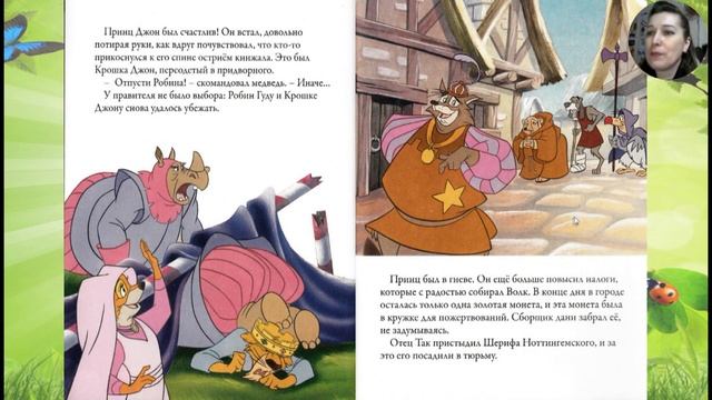 Сказки. Робин Гуд . Видео-аудио Сказка. смотреть онлайн