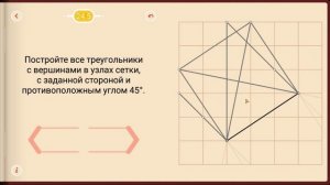 Пифагория. Тема 24. Углы