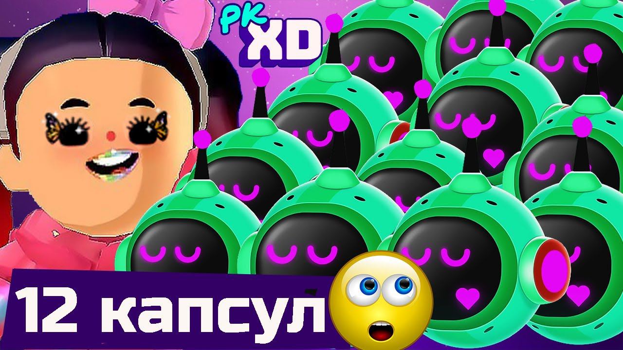 PK XD ОТКРЫВАЮ 12 КАПСУЛ ПИТОМЦЕВ ОСОБЫЕ СОБЫТИЯ - ОБНОВЛЕНИЕ ПРОФЕССИИ в ПК ХД !!! смотреть онлайн