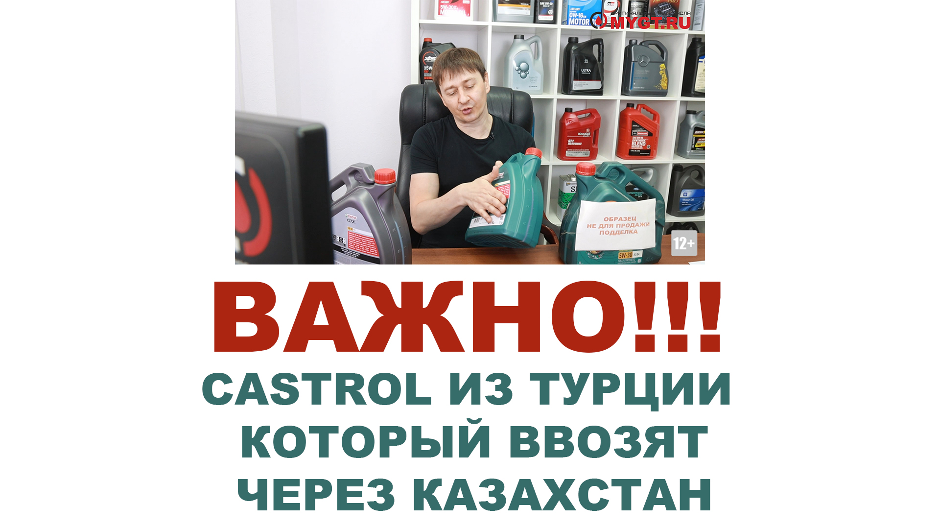 ВАЖНО!!! СДЕЛАЙТЕ РЕПОСТ #CASTROL ИЗ ТУРЦИИ КОТОРЫЙ ВВОЗЯТ ЧЕРЕЗ КАЗАХСТАН   #ANTON_MYGT