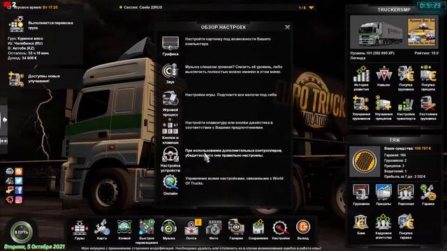 Euro Truck Simulator 2 1.42 ●КОНВОЙ ► руль Logitech G-27 смотреть онлайн