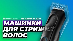 ТОП-5. Лучшие беспроводные машинки для стрижки волос. Рейтинг 2023 года  от 2000 рублей