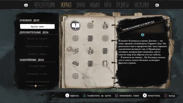 Прохождение The Sinking City - Крутое пике. Храм Дагона под водой #19 смотреть онлайн