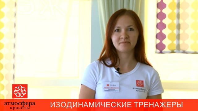 Изодинамические тренажеры смотреть онлайн