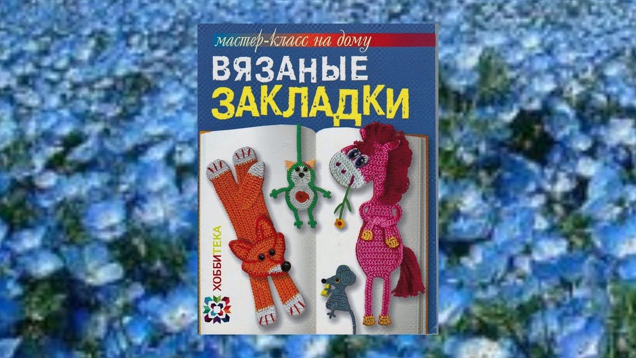 #93. Закладки Забелиной. Презентация книги. смотреть онлайн