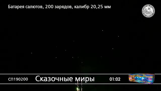 СП190200 Сказочные миры смотреть онлайн