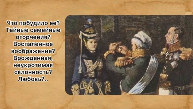 А.С. Пушкин – издатель «Записок Н.А. Дуровой» смотреть онлайн