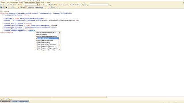 Открыть форму выбора с определенным отбором в 1C