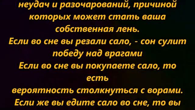 К чему снится сало смотреть онлайн