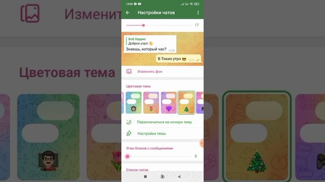 как сделать чтобы у вас в телеграме было розово-голубые обои когда ты переписываешься в телеграме смотреть онлайн