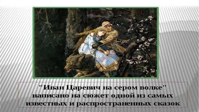 Художники-иллюстраторы русских народных сказок смотреть онлайн