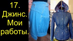17. джинса мои работы слайд шоу.avi