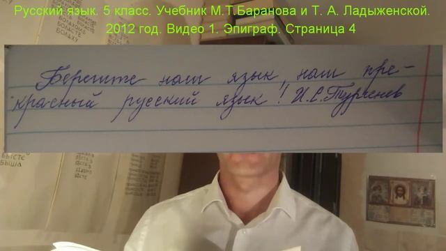 Русский язык. 5 класс. М. Т. Баранов Т. А. Ладыженская.  1. Эпиграф. Страница 4.